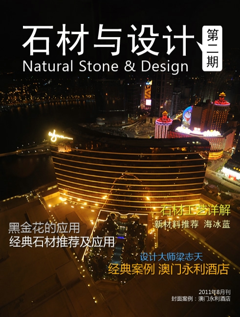 《石材與設計》第2期