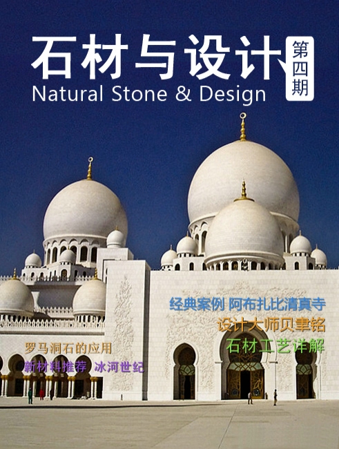 《石材與設計》第4期