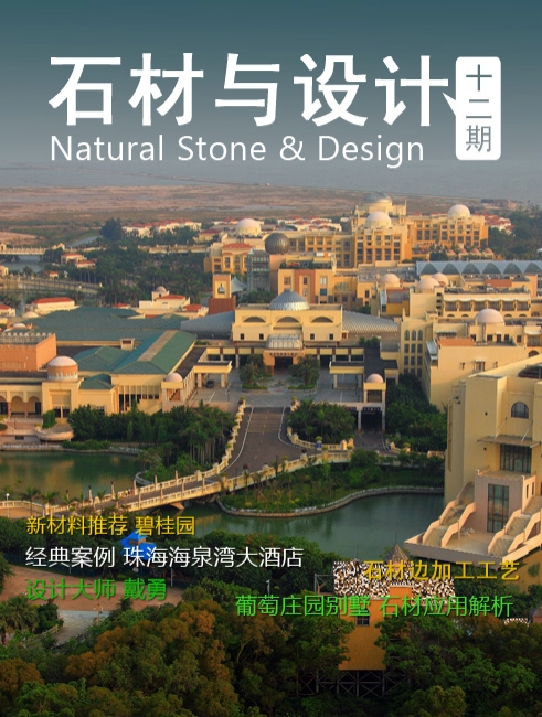 《石材與設(shè)計》第12期