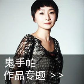 鬼手帕室內(nèi)設(shè)計(jì)作品