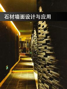 酒店設(shè)計與石材應(yīng)用