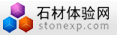 石材體驗(yàn)網(wǎng)