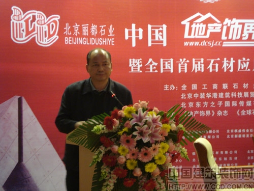 中國(guó)地產(chǎn)飾界經(jīng)濟(jì)論壇 北京論壇召開