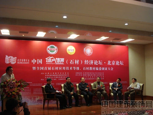 中國(guó)地產(chǎn)飾界經(jīng)濟(jì)論壇 北京論壇召開