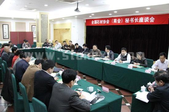 全國石材協(xié)會秘書長會議在滬召開