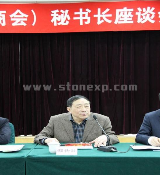 全國石材協(xié)會秘書長會議在滬召開