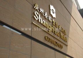 廣東 廣州香格里拉酒店