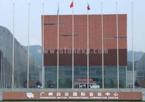 廣東廣州 白云國際會議中心