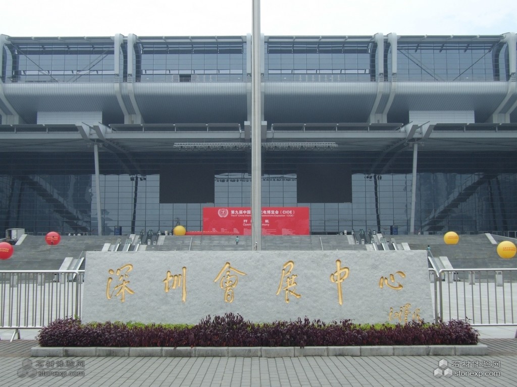 深圳會(huì)展中心