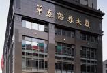 江蘇華泰證券大廈