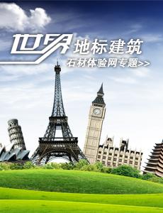 盤點世界各地地標(biāo)性建筑物專題（下）