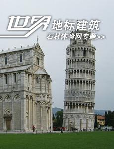 盤點世界各地地標(biāo)性建筑物專題（上）