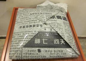 石材雕塑藝術(shù)欣賞-神七問天