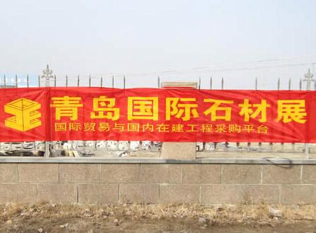 “南有廈門 北有青島” 青島石材展開創(chuàng)新格局