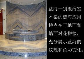 國(guó)外設(shè)計(jì)師如何使用特色石材藍(lán)海
