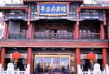 石材應(yīng)用 北京平安府酒店