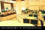石材應(yīng)用 北京德寶飯店設(shè)計(jì)