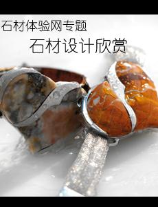 石材應(yīng)用的新領(lǐng)域和新觀念 石材設(shè)計(jì)欣賞專題