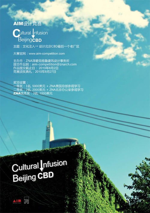 文化“注入”- 設(shè)計(jì)北京CBD的最后一塊老廠區(qū)！