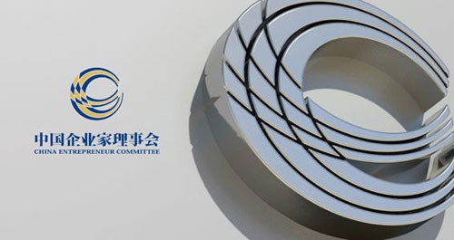 洛可可品牌設(shè)計彰顯中國企業(yè)家理事會乾坤并濟之力3
