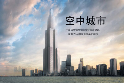 長沙遠(yuǎn)大：擬建世界第二高樓“空中城市”高666米1
