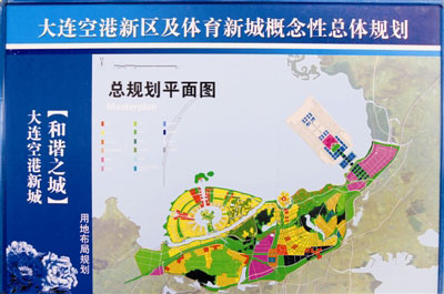 大連空港新區(qū)及體育新城概念性總體規(guī)劃