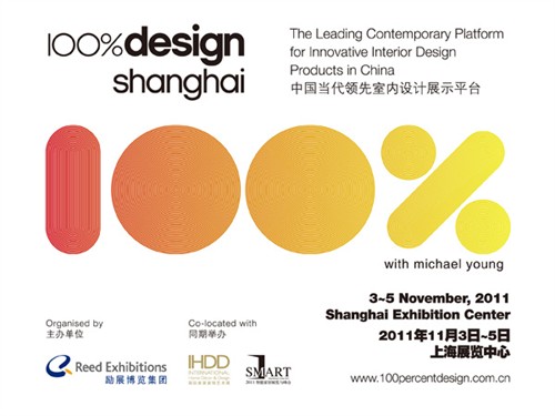 第四屆“100% 設(shè)計”上海展和國際家居裝飾藝術(shù)展亮點