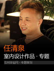 深圳任清泉設(shè)計(jì)有限公司