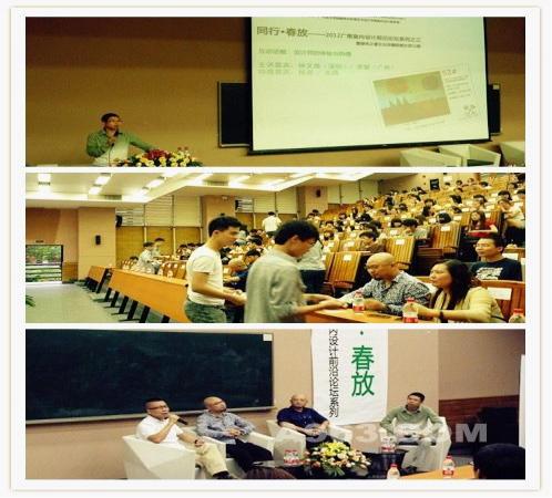  廣美室內(nèi)設(shè)計(jì)論壇：設(shè)計(jì)師的體驗(yàn)與熱情