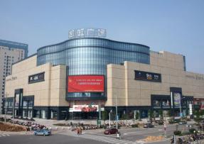 浙江舟山 凱虹廣場(chǎng)