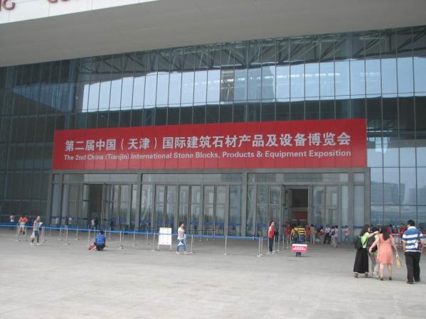 第二屆天津國際石材展即將盛大開幕