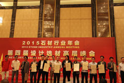 2015石材年會暨第四屆設(shè)計選材高層峰會3月31日廣州香格里拉大酒店隆重舉行
