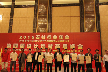  關(guān)于表彰“2014-2015年度石材優(yōu)秀設(shè)計單位的通知